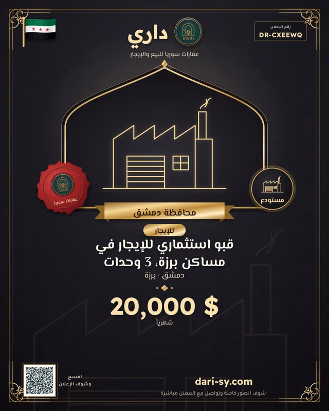 قبو استثماري للإيجار في مساكن برزة، 3 وحدات