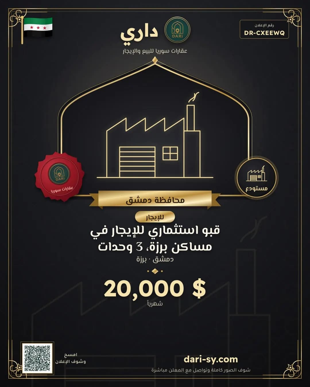 قبو استثماري للإيجار في مساكن برزة، 3 وحدات