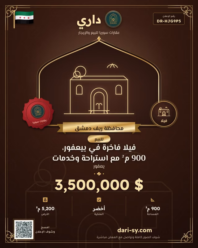 فيلا فاخرة في بيعفور، 900 م² مع استراحة وخدمات