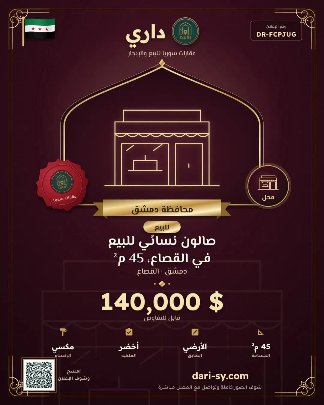صالون نسائي للبيع في القصاع، 45 م²