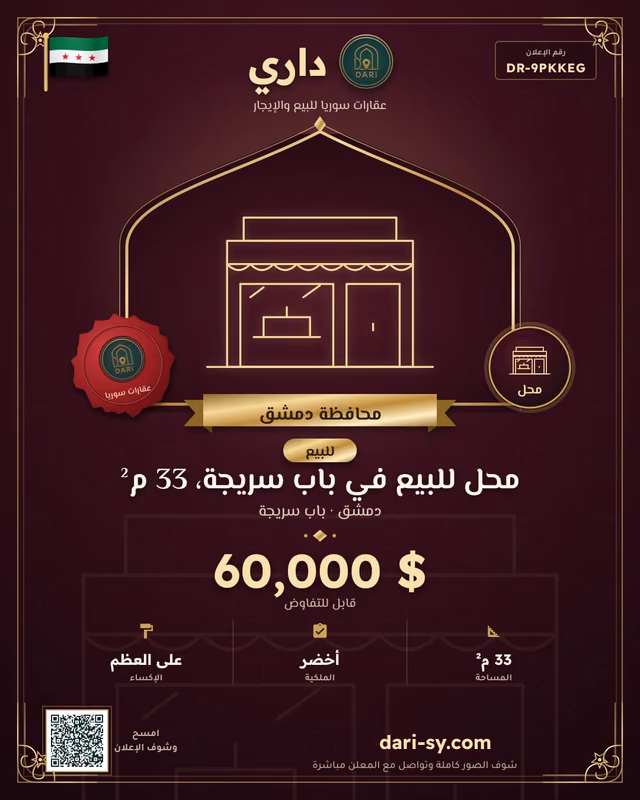 محل للبيع في باب سريجة، 33 م²