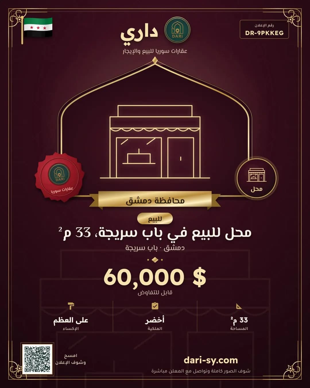 محل للبيع في باب سريجة، 33 م²