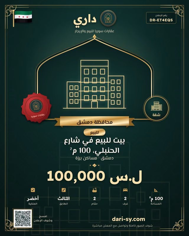 بيت للبيع في شارع الحنبلي، 100 م²