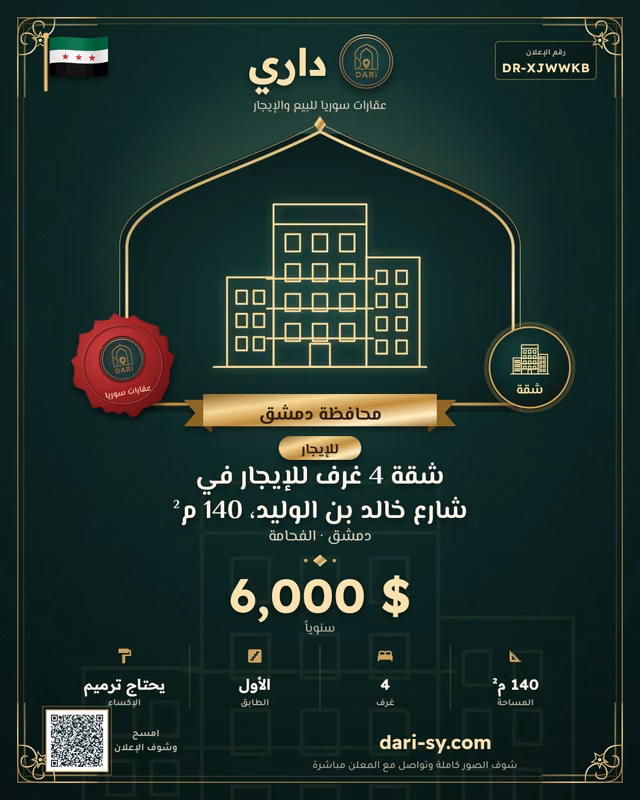 شقة 4 غرف للإيجار في شارع خالد بن الوليد، 140 م²