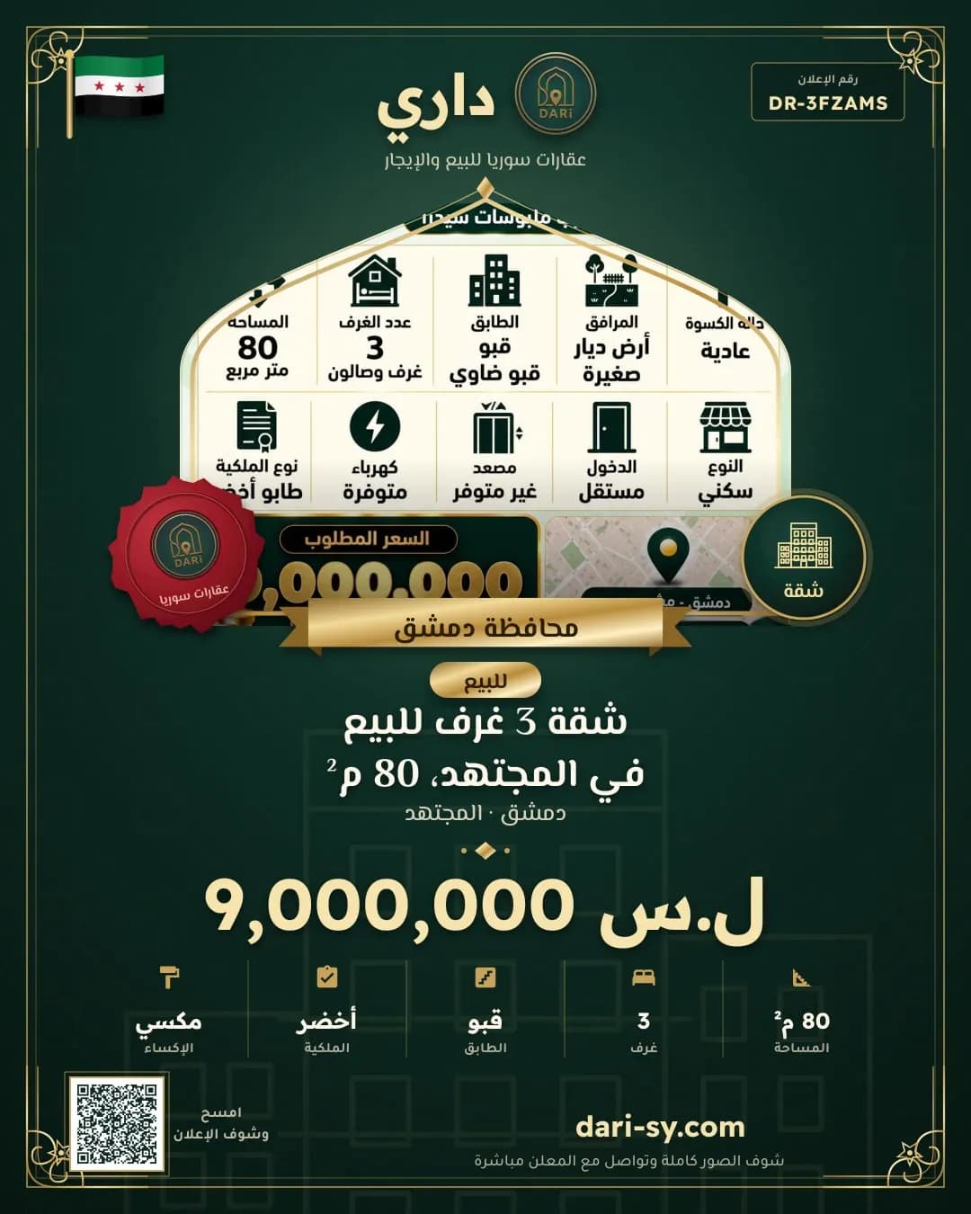 شقة 3 غرف للبيع في المجتهد، 80 م²