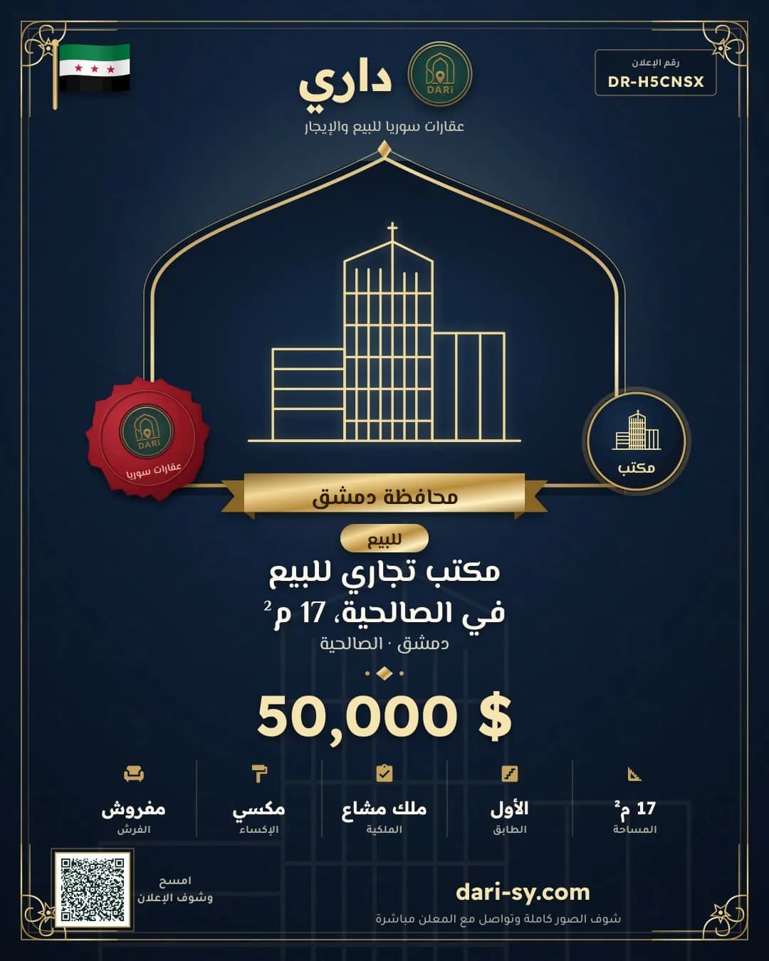 مكتب تجاري للبيع في الصالحية، 17 م²