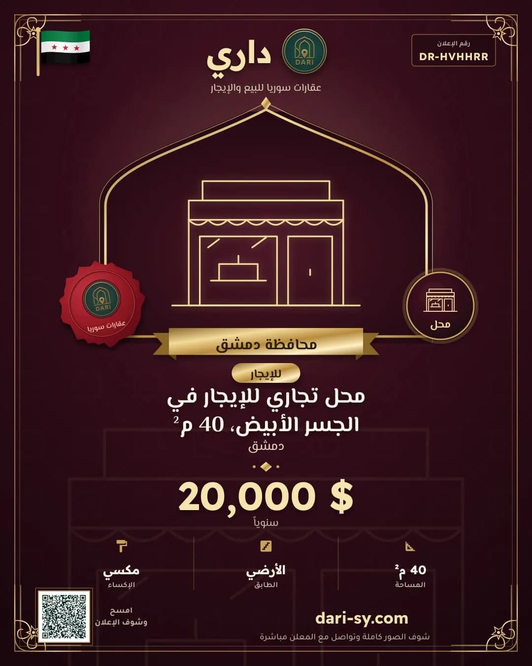 محل تجاري للإيجار في الجسر الأبيض، 40 م²