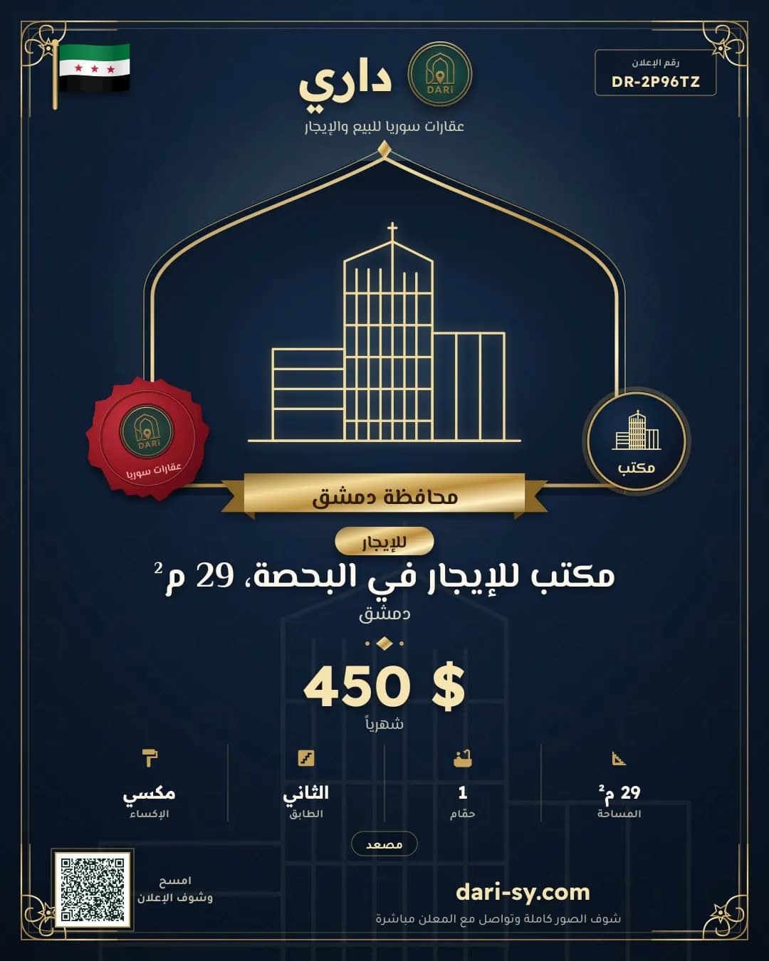 مكتب للإيجار في البحصة، 29 م²