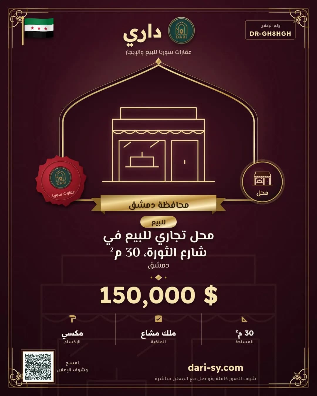 محل تجاري للبيع في شارع الثورة، 30 م²