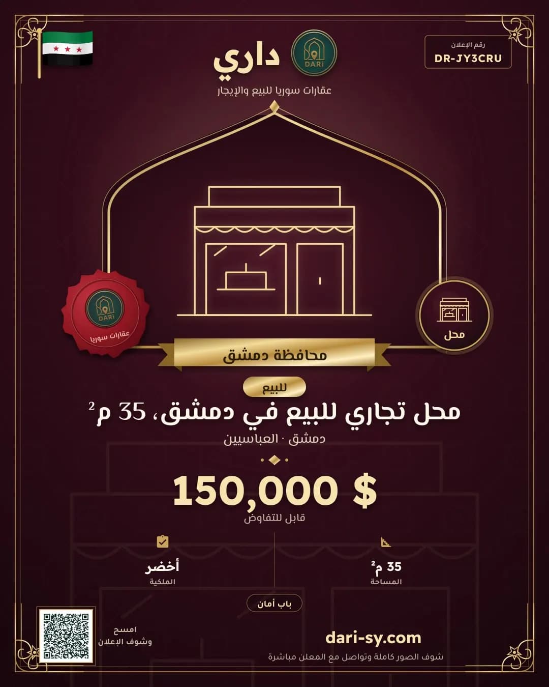 محل تجاري للبيع في دمشق، 35 م²