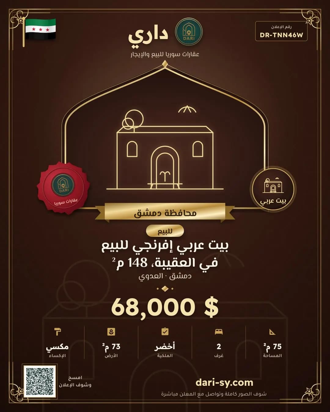 بيت عربي إفرنجي للبيع في العقيبة، 148 م²