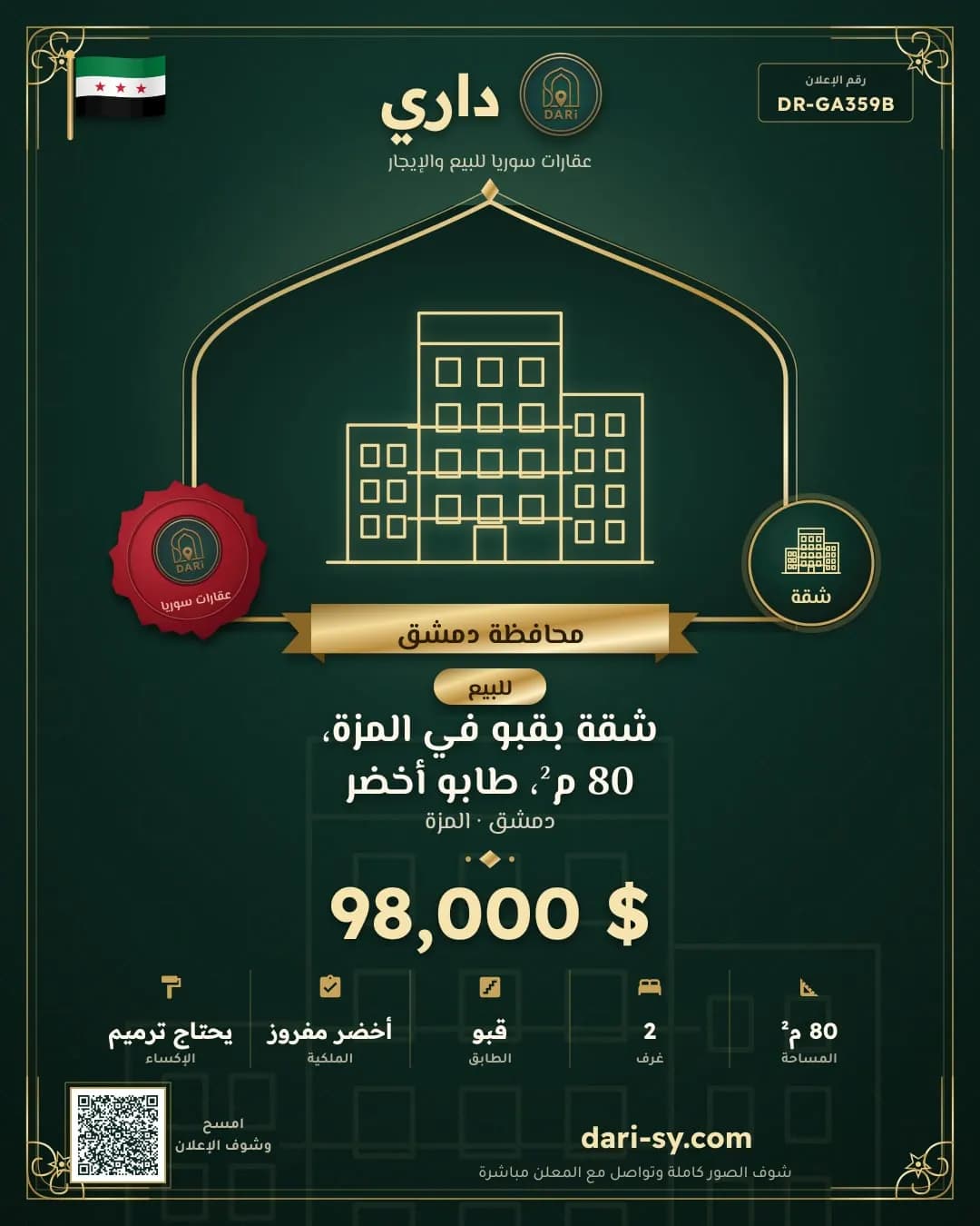 شقة بقبو في المزة، 80 م²، طابو أخضر