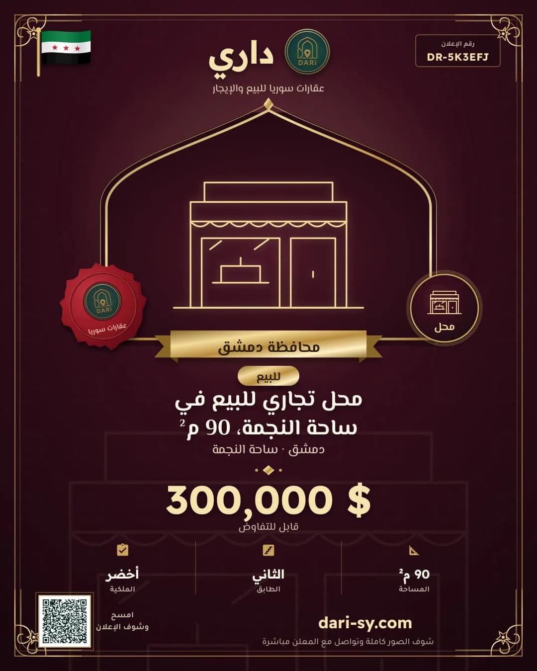 محل تجاري للبيع في ساحة النجمة، 90 م²