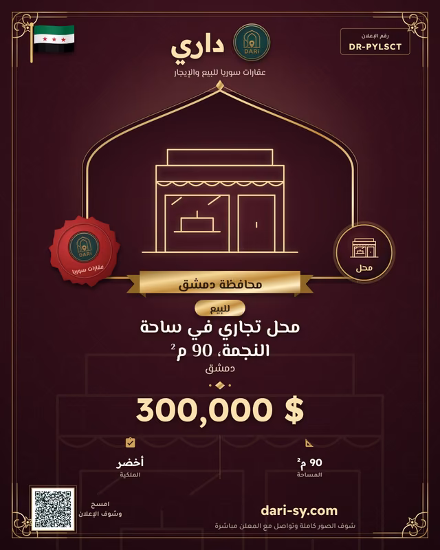 محل تجاري في ساحة النجمة، 90 م²