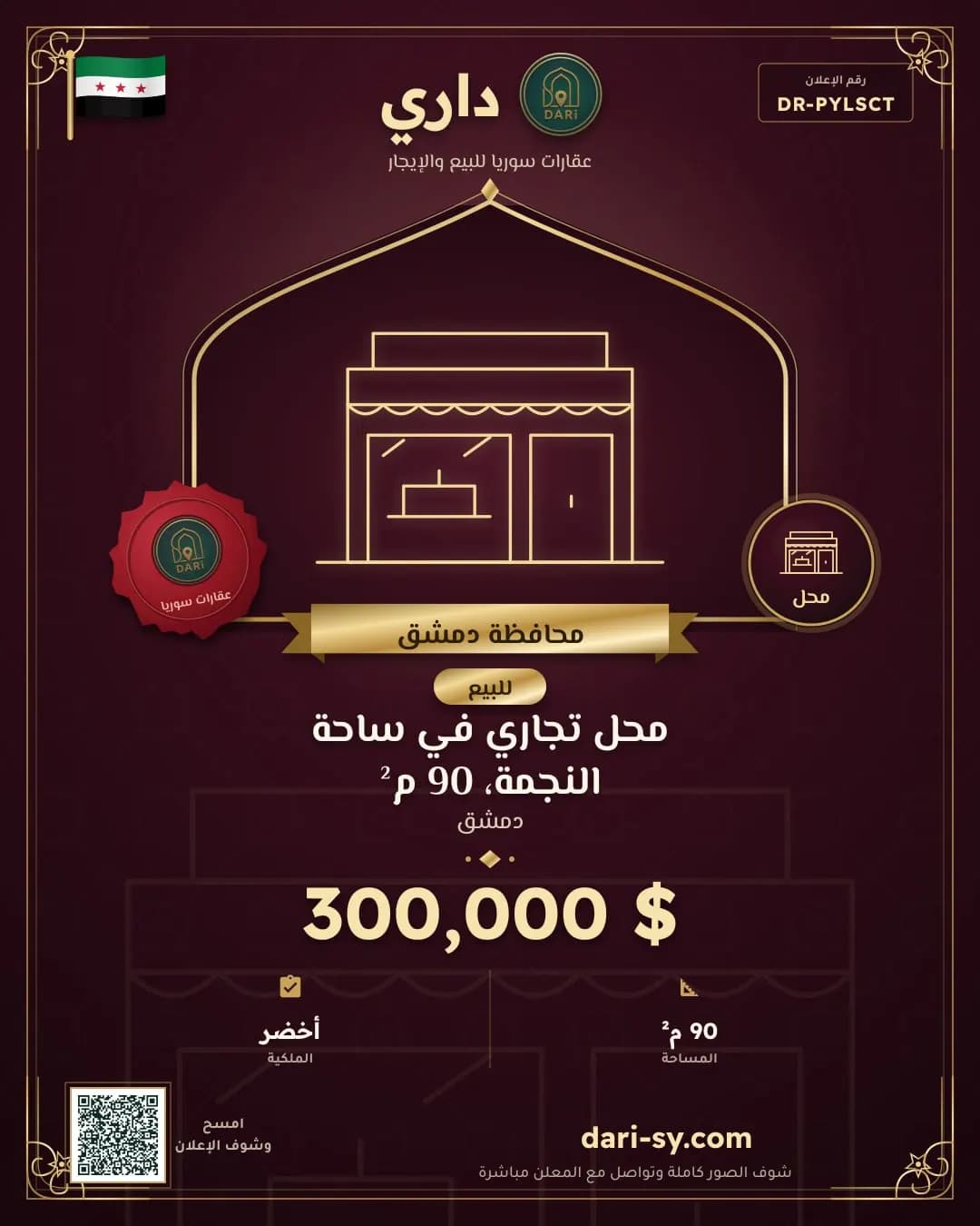محل تجاري في ساحة النجمة، 90 م²