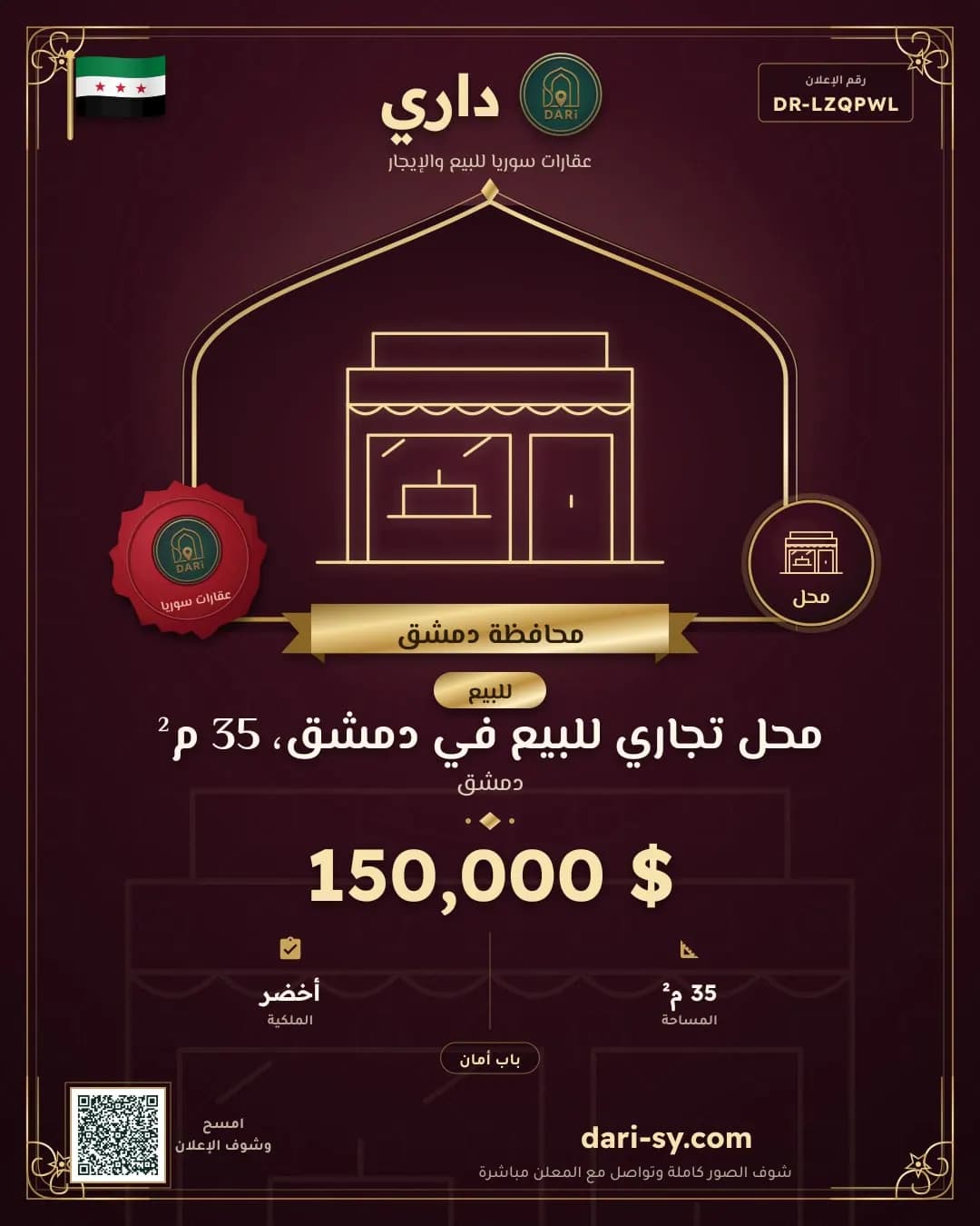 محل تجاري للبيع في دمشق، 35 م²