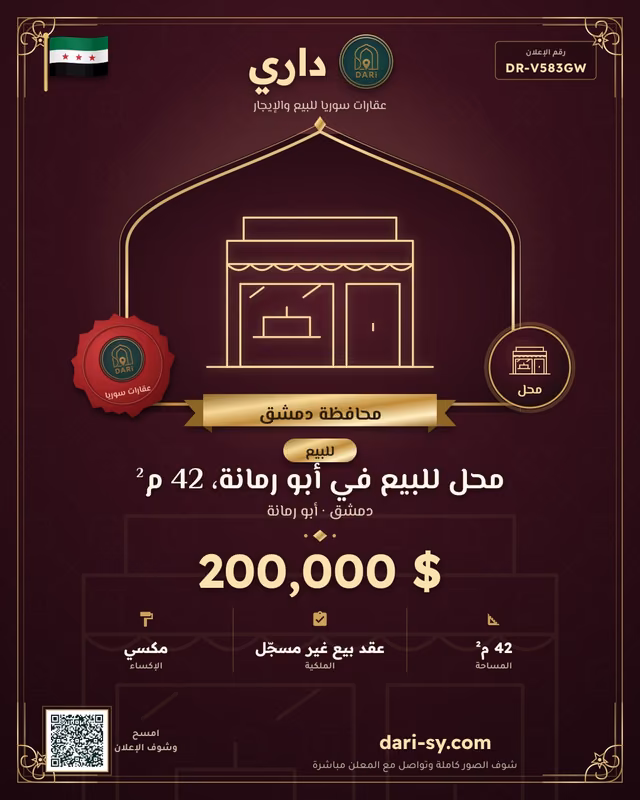 محل للبيع في أبو رمانة، 42 م²