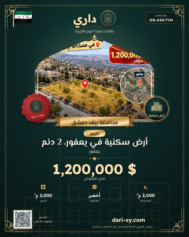 أرض سكنية في يعفور، 2 دنم
