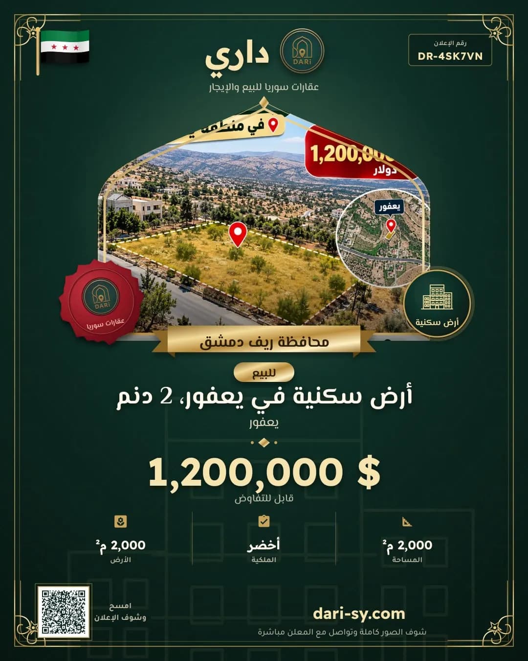 أرض سكنية في يعفور، 2 دنم