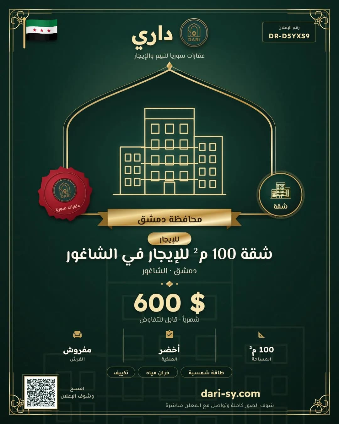 شقة 100 م² للإيجار في الشاغور