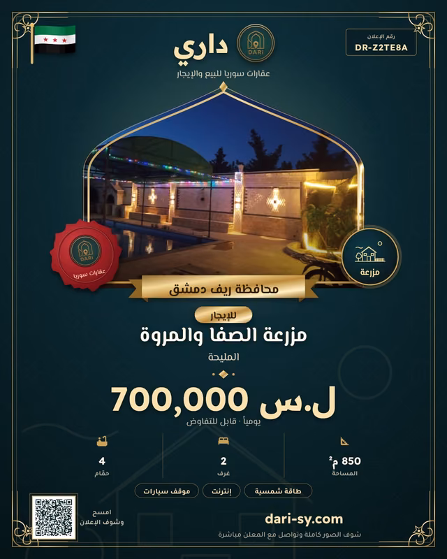 مزرعة الصفا والمروة