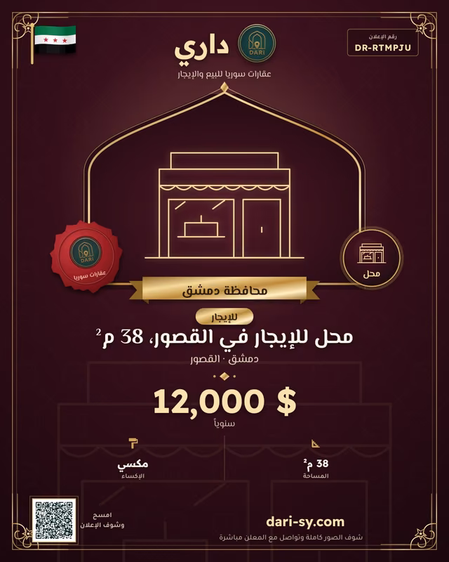 محل للإيجار في القصور، 38 م²