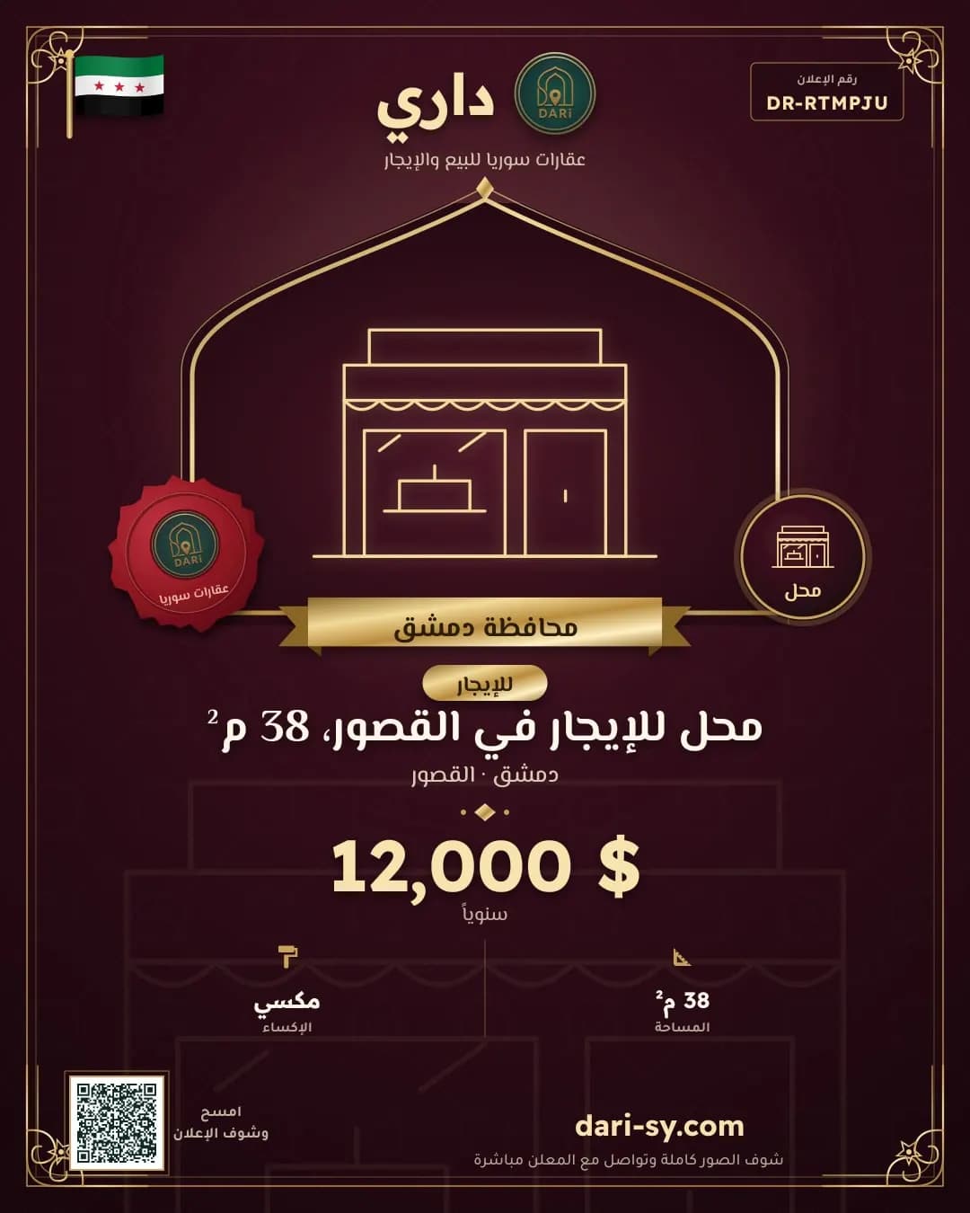 محل للإيجار في القصور، 38 م²