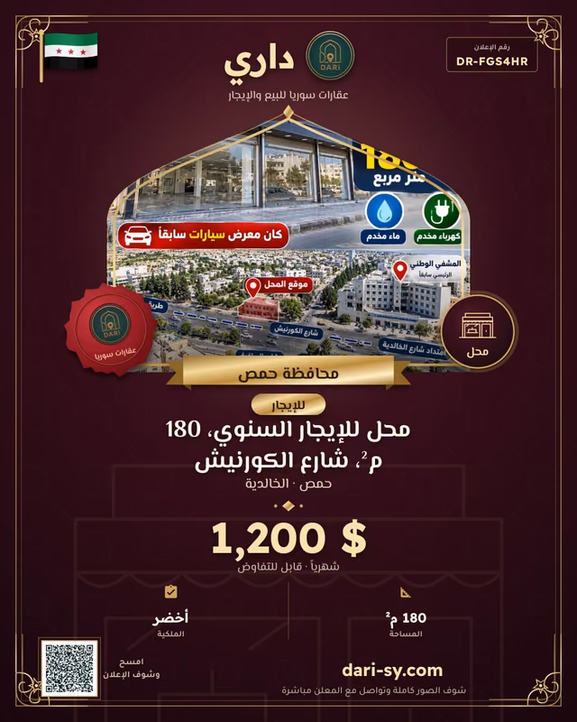 محل للإيجار السنوي، 180 م²، شارع الكورنيش