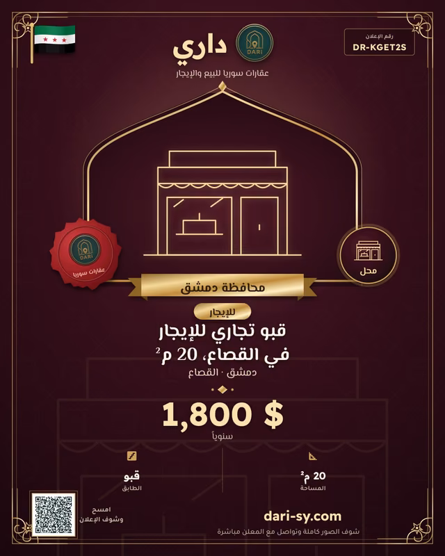 قبو تجاري للإيجار في القصاع، 20 م²