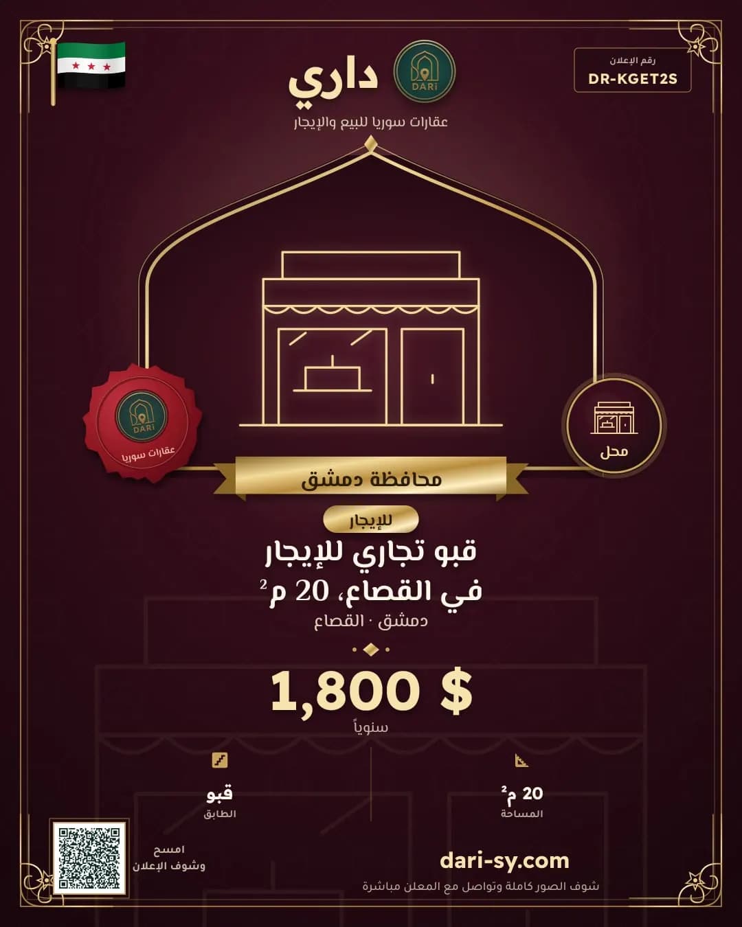 قبو تجاري للإيجار في القصاع، 20 م²