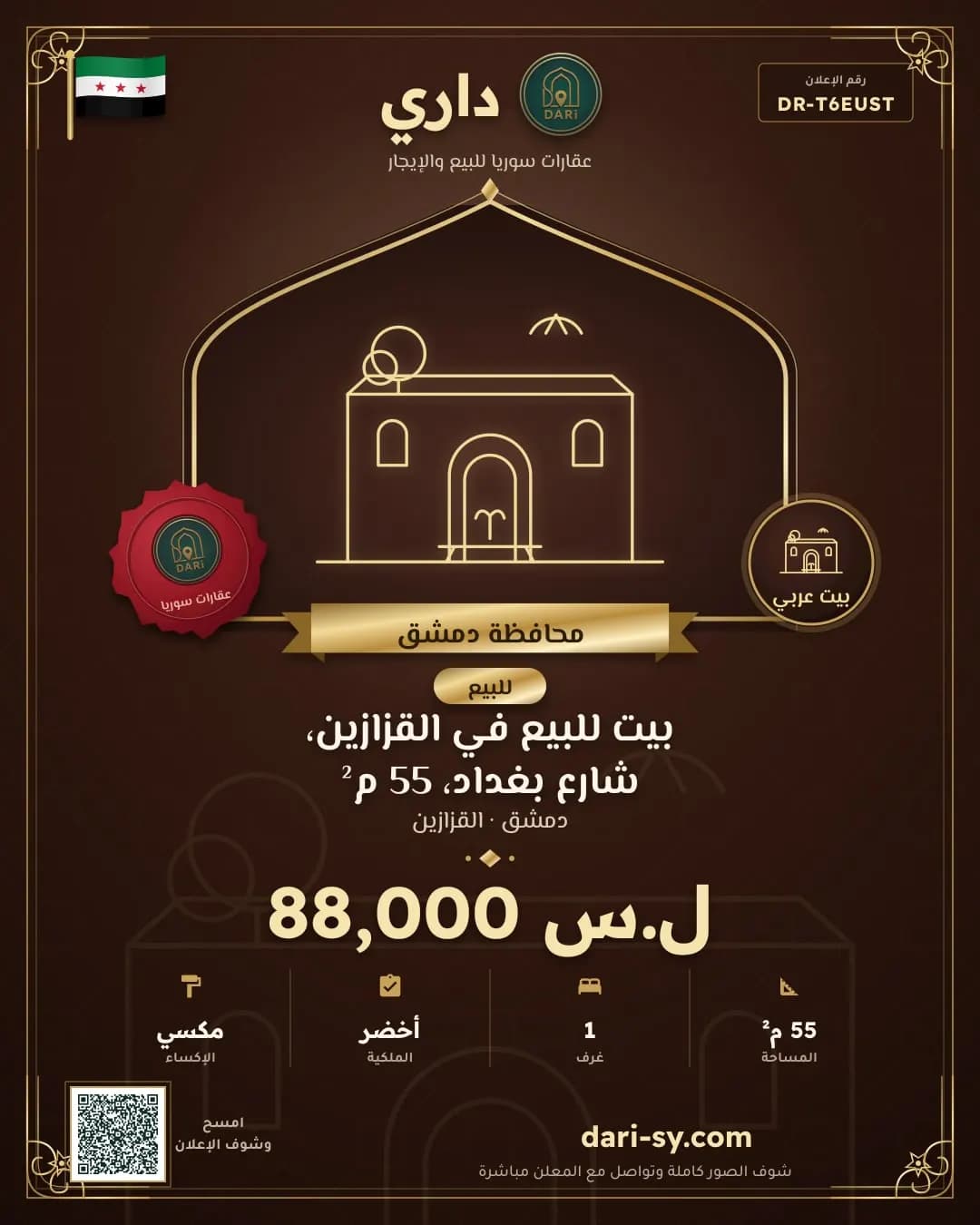 بيت للبيع في القزازين، شارع بغداد، 55 م²