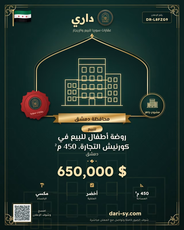 روضة أطفال للبيع في كورنيش التجارة، 450 م²