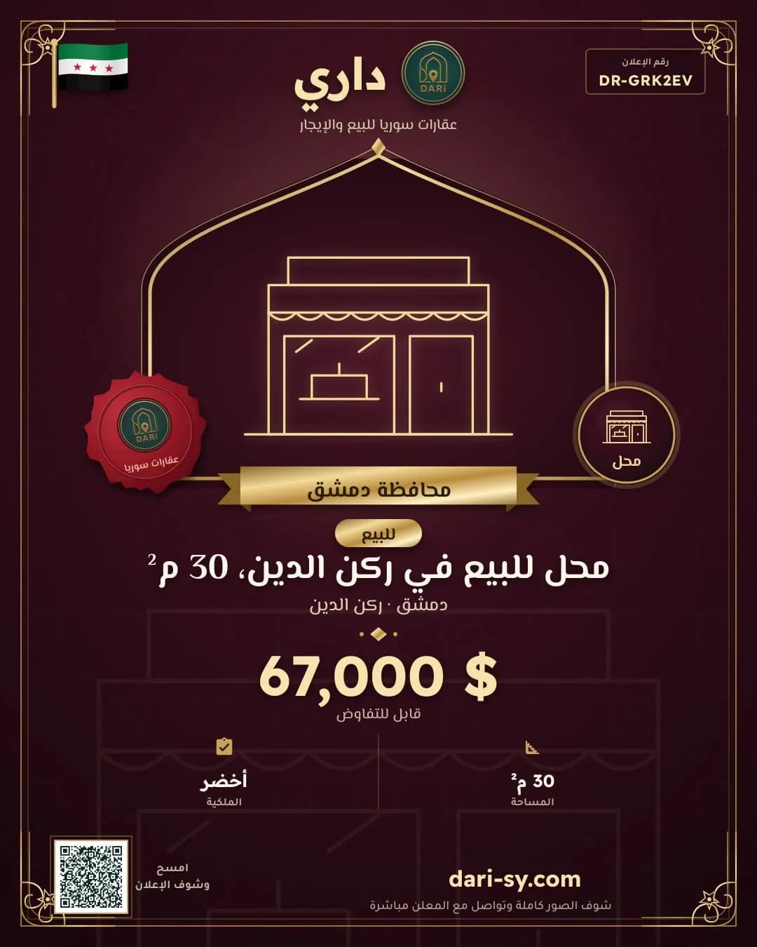 محل للبيع في ركن الدين، 30 م²