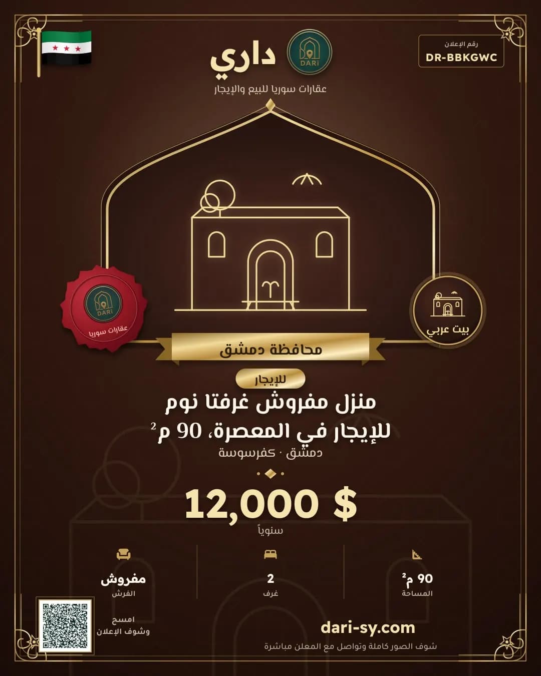 منزل مفروش غرفتا نوم للإيجار في المعصرة، 90 م²