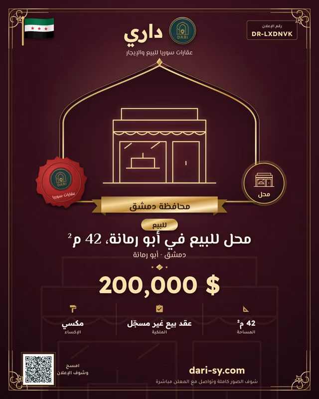 محل للبيع في أبو رمانة، 42 م²