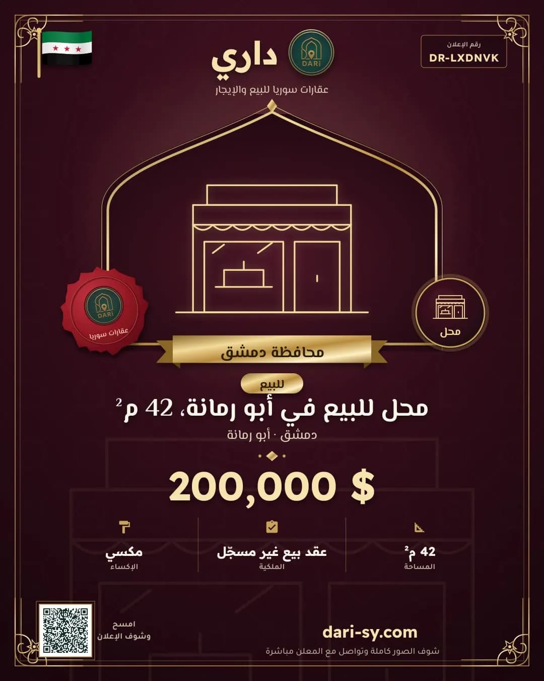 محل للبيع في أبو رمانة، 42 م²