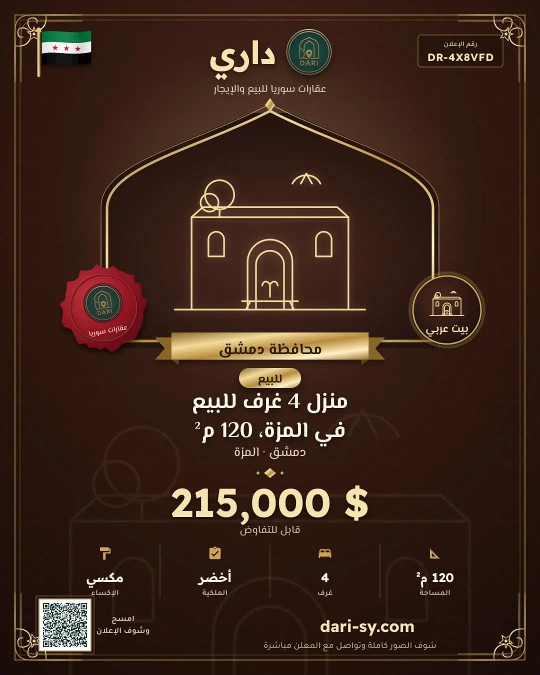 منزل 4 غرف للبيع في المزة، 120 م²