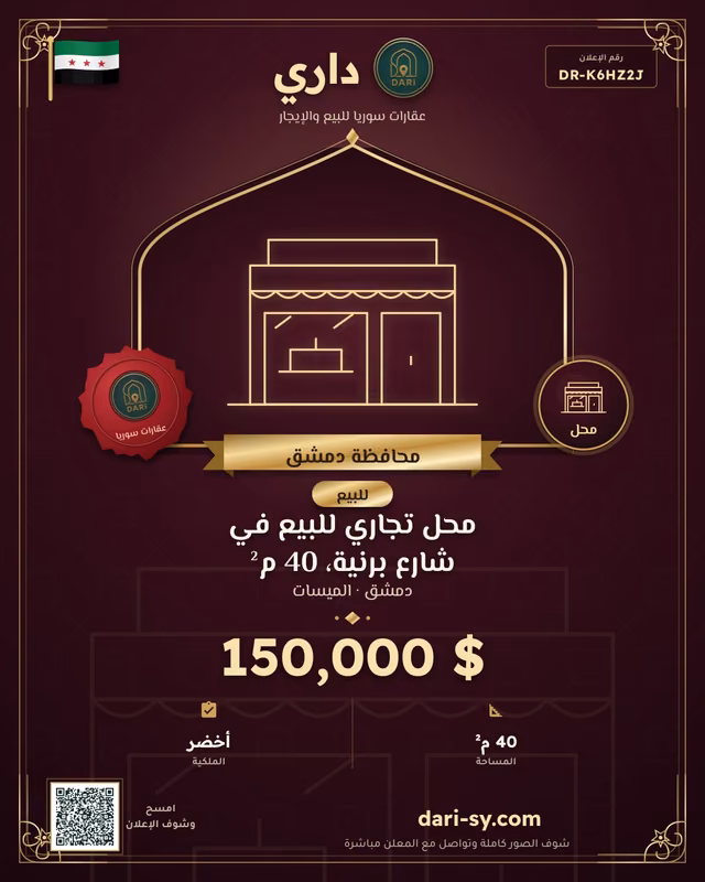 محل تجاري للبيع في شارع برنية، 40 م²