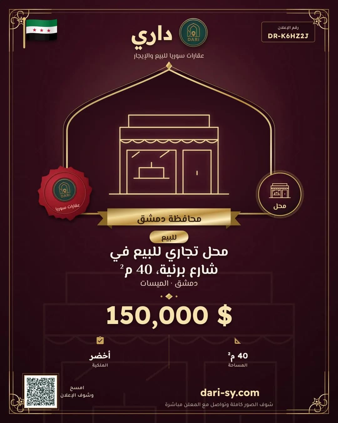 محل تجاري للبيع في شارع برنية، 40 م²