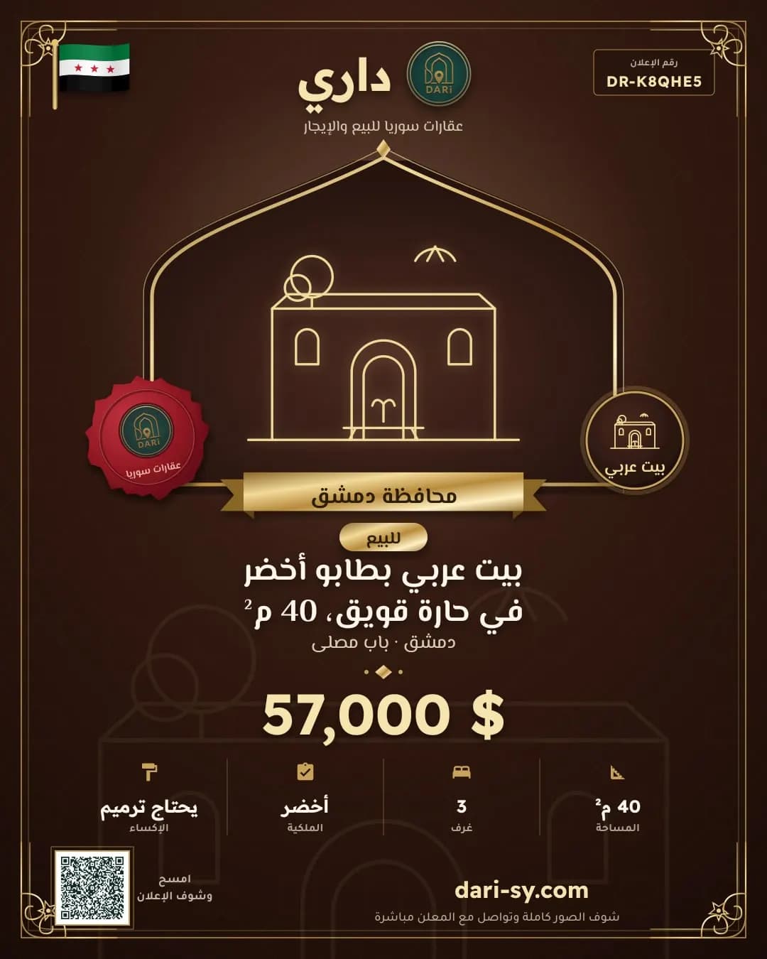 بيت عربي بطابو أخضر في حارة قويق، 40 م²
