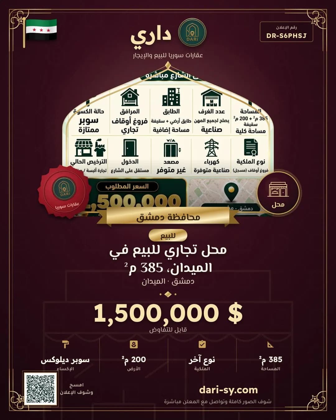 محل تجاري للبيع في الميدان، 385 م²