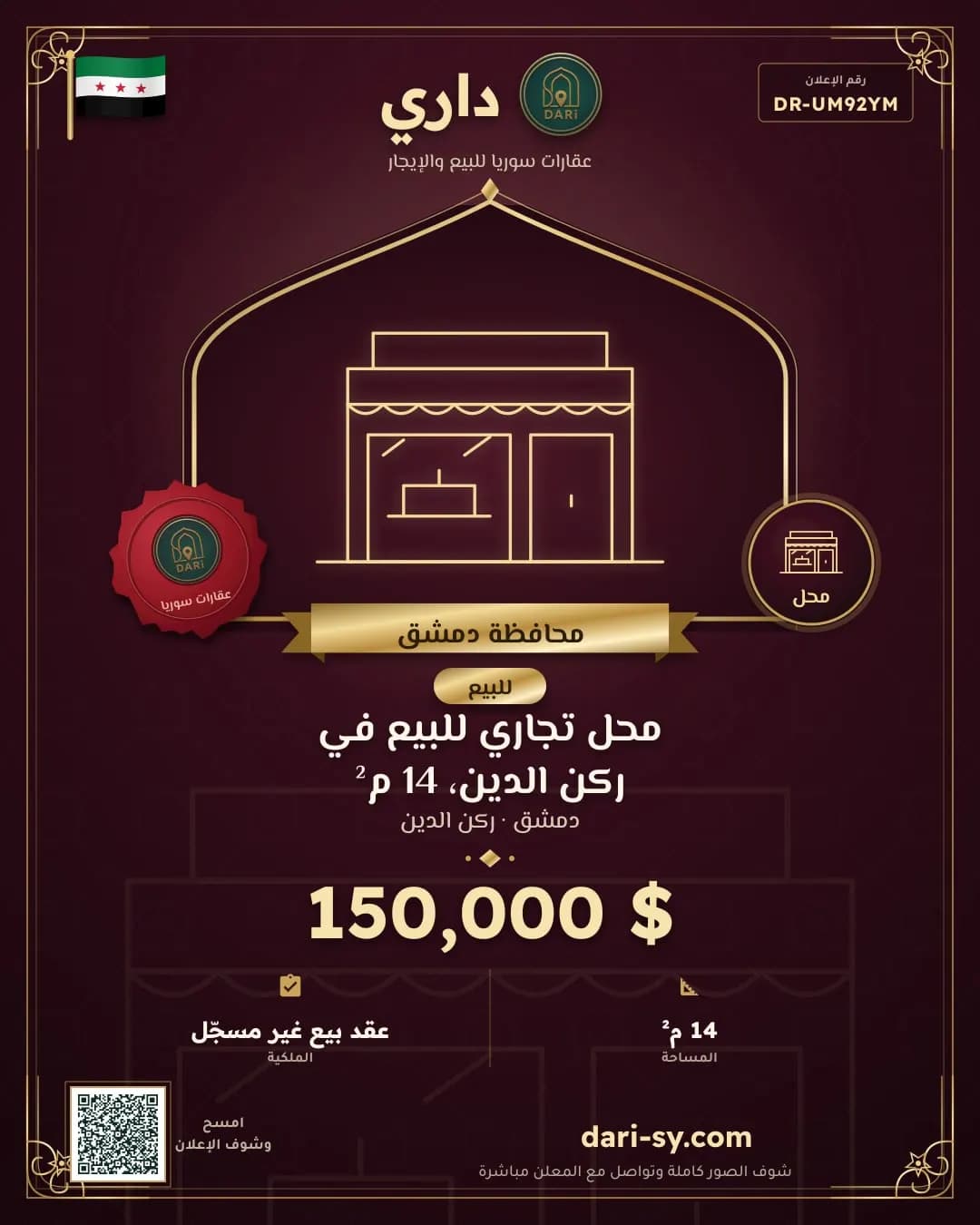 محل تجاري للبيع في ركن الدين، 14 م²