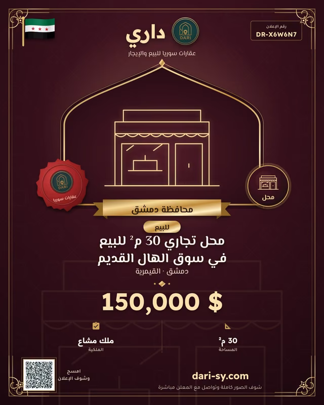 محل تجاري 30 م² للبيع في سوق الهال القديم