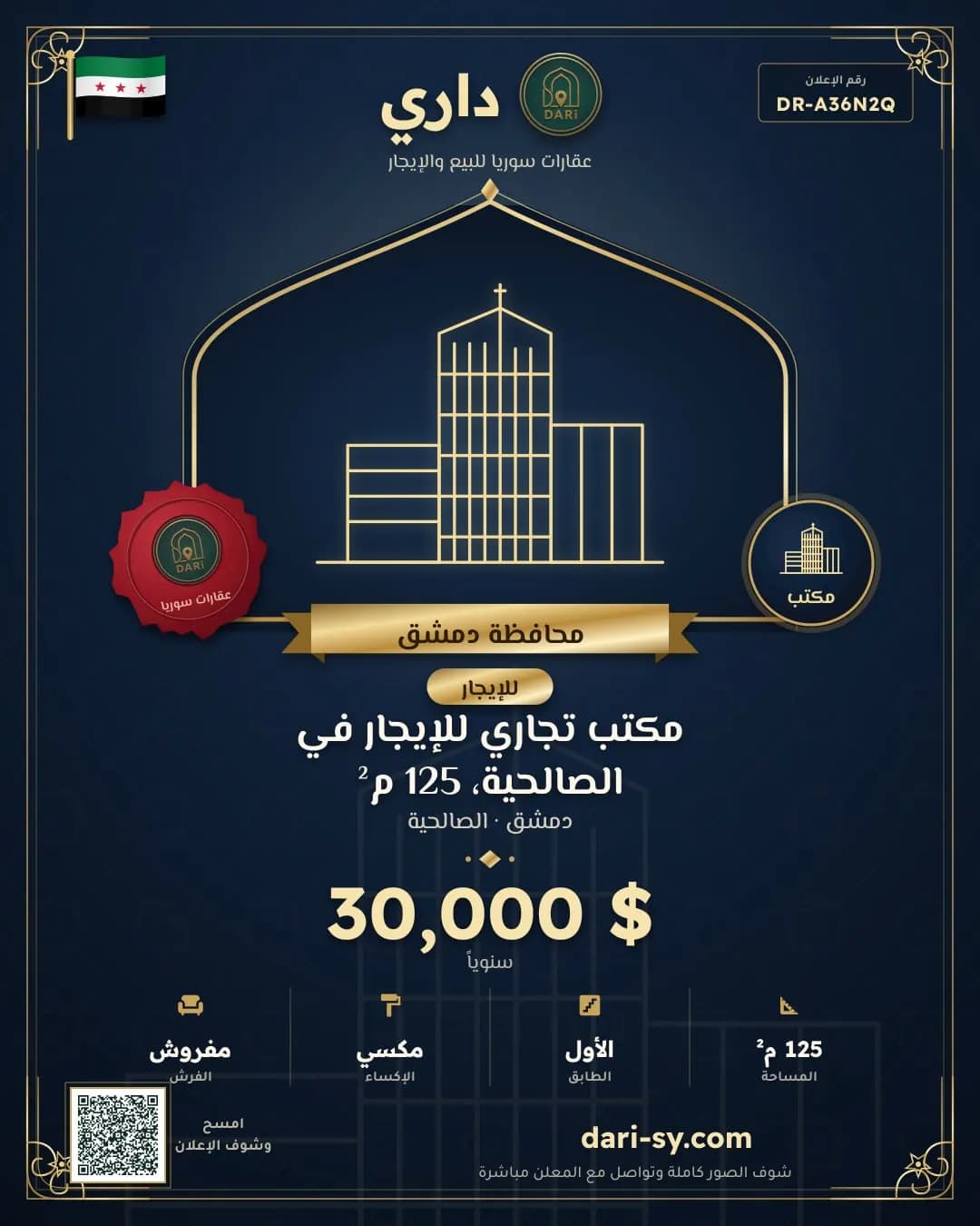 مكتب تجاري للإيجار في الصالحية، 125 م²