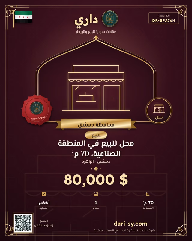 محل للبيع في المنطقة الصناعية، 70 م²