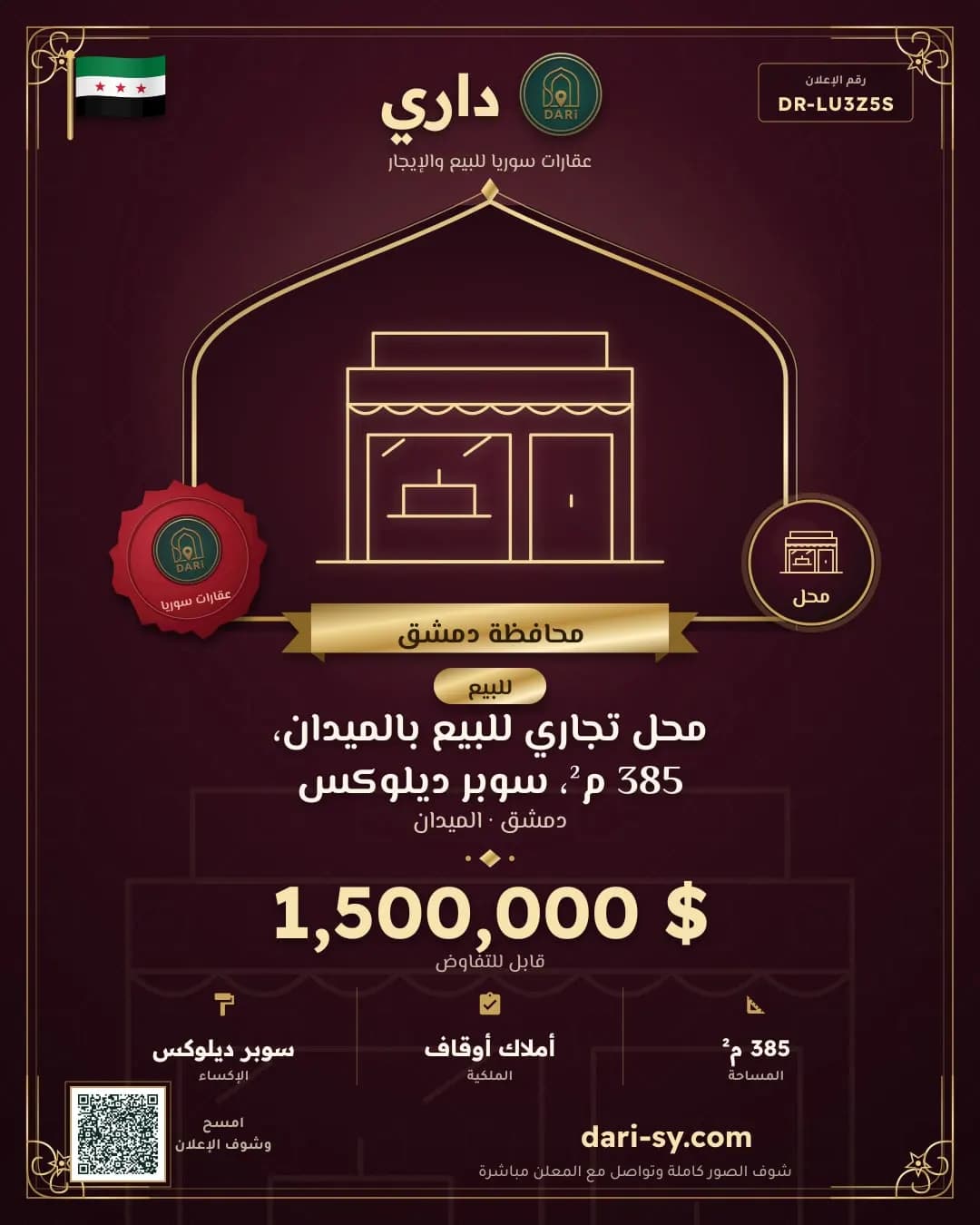 محل تجاري للبيع بالميدان، 385 م²، سوبر ديلوكس