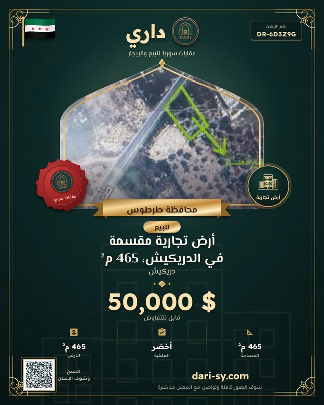 أرض تجارية مقسمة في الدريكيش، 465 م²