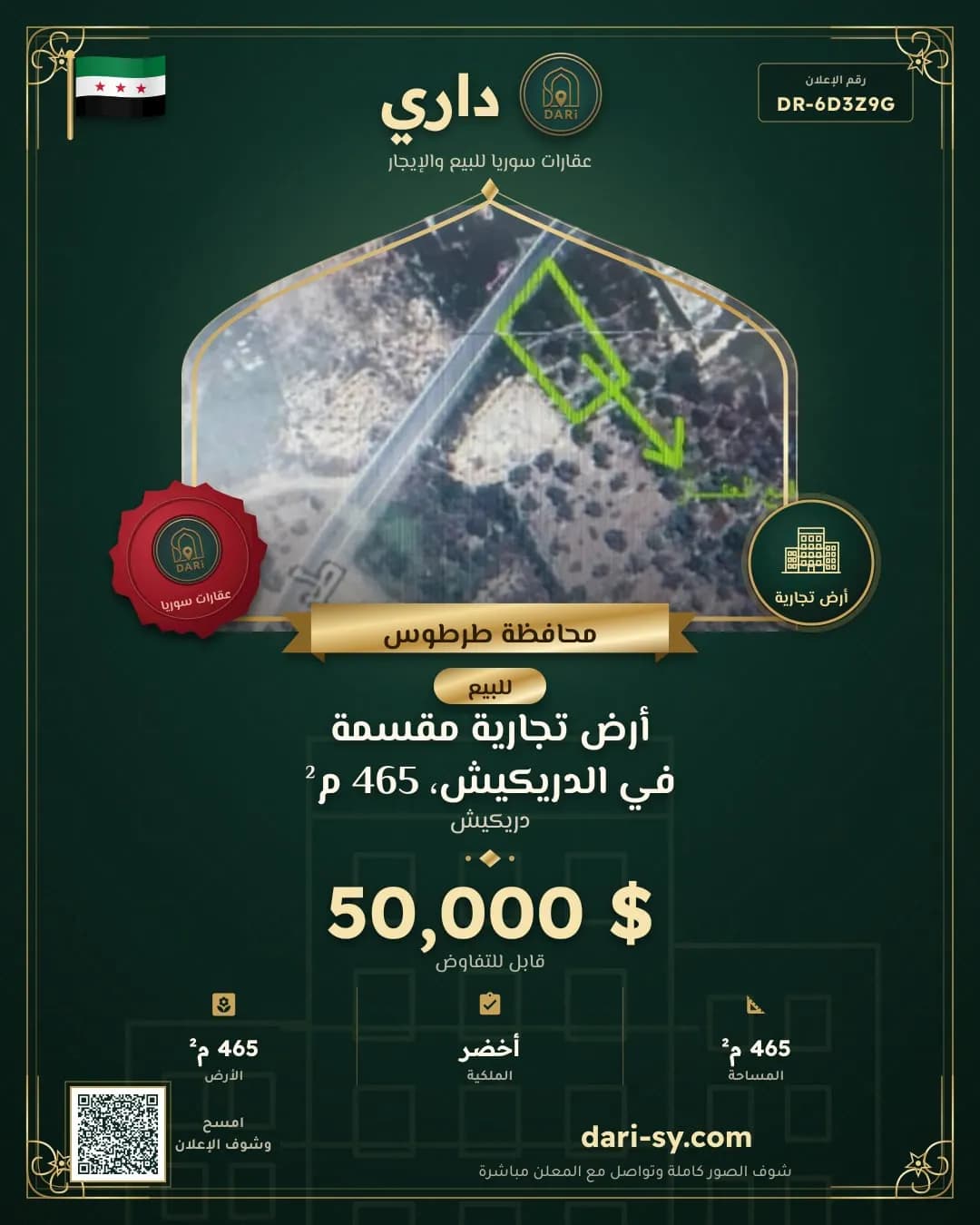 أرض تجارية مقسمة في الدريكيش، 465 م²