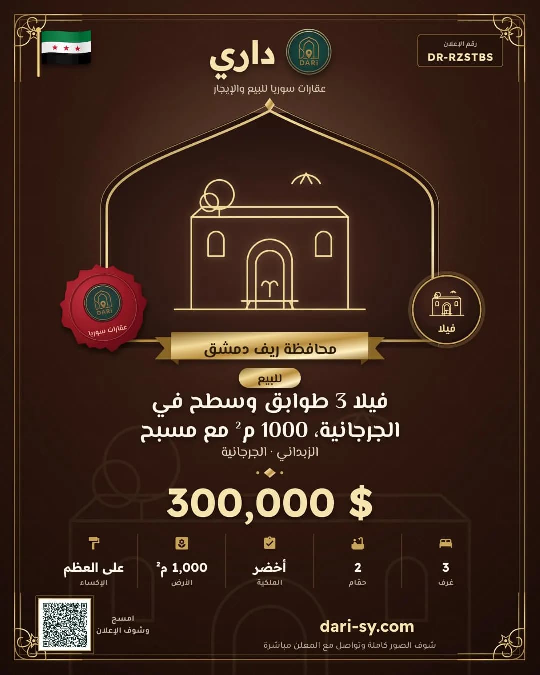 فيلا 3 طوابق وسطح في الجرجانية، 1000 م² مع مسبح