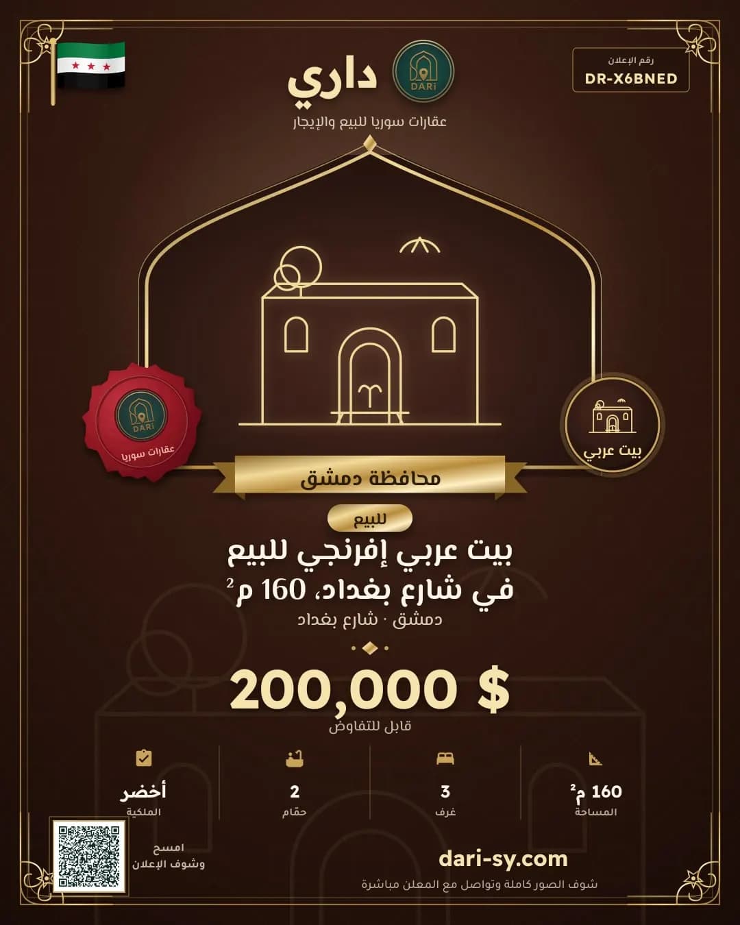 بيت عربي إفرنجي للبيع في شارع بغداد، 160 م²